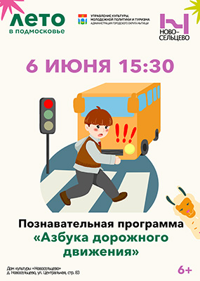 Познавательная программа