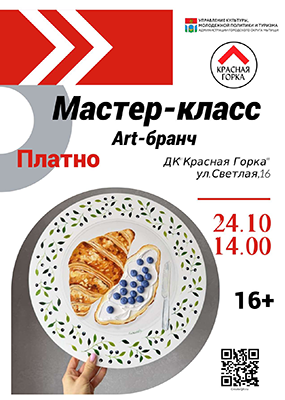Мастер-класс