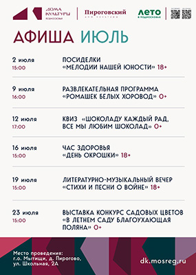 ДК Пироговский