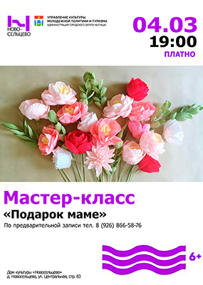 Мастер-класс