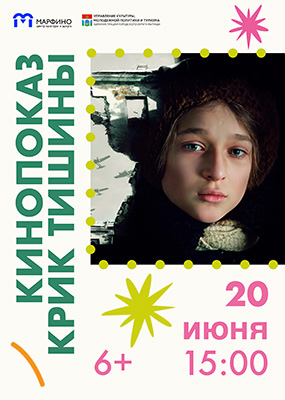 Кинопоказ