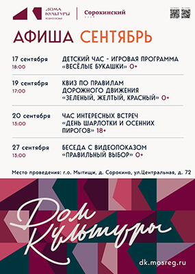Сорокинский клуб