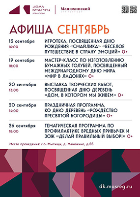ДК Манюхинский