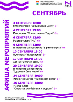 ДК Новосельцево