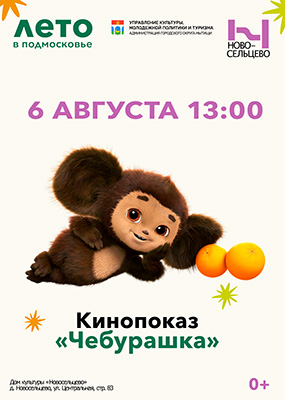 Кинопоказ