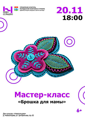 Мастер-класс