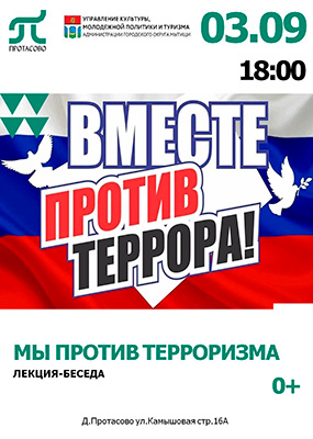 Лекция-беседа