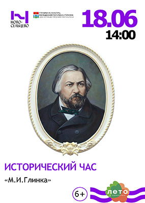 Исторический час