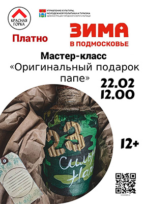 Мастер-класс
