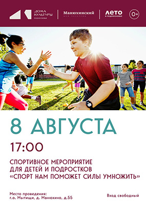 Спортивное мероприятие
