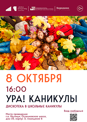 Дискотека