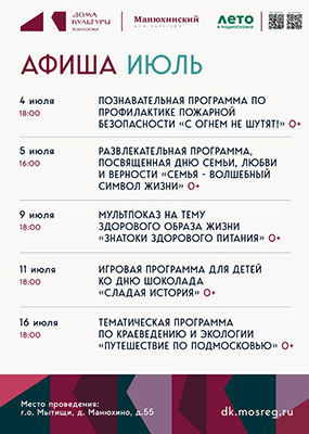 ДК Манюхинский