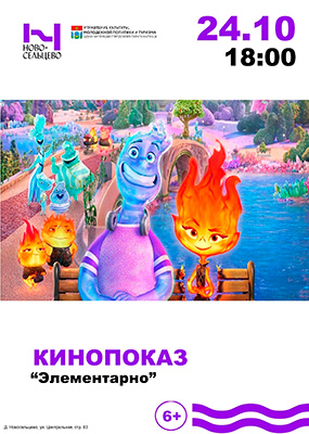 Кинопоказ