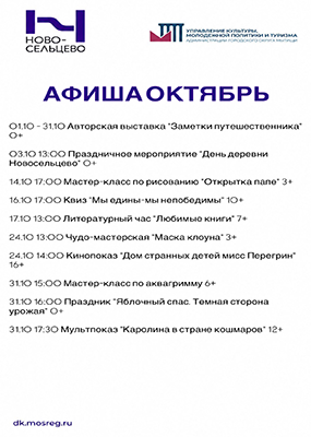 ДК Новосельцево