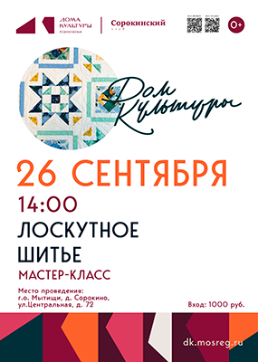 Мастер-класс