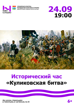 Исторический час
