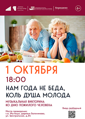 Музыкальная викторина