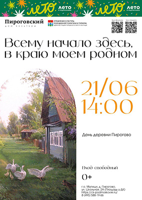 День деревни