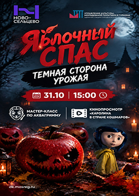Мастер-класс