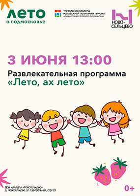 Развлекательная программа