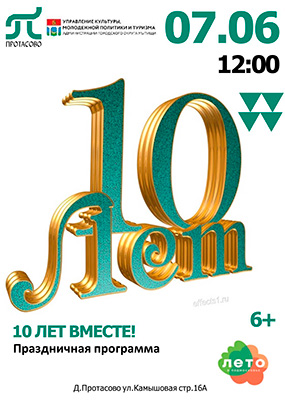 Праздничная программа 