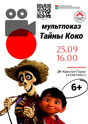Мультпоказ