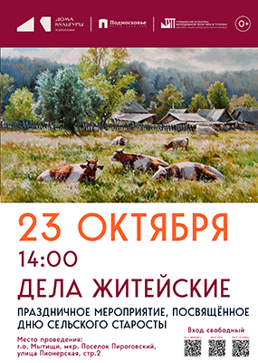 Праздничное мероприятие