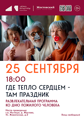Развлекательная программа