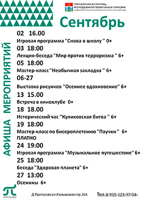 ДК Протасово