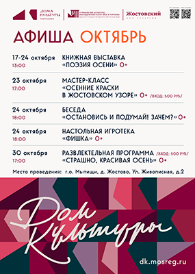 ДК Жостовский