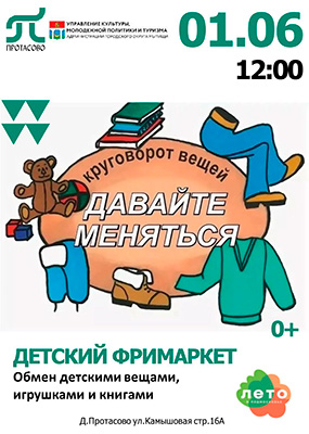 Фримаркет