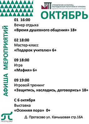ДК Протасово