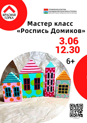 Мастер-класс