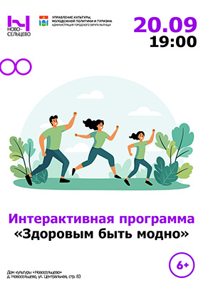 Интерактивная программа