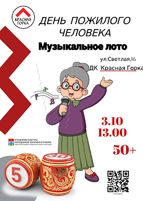 Развлекательная программа
