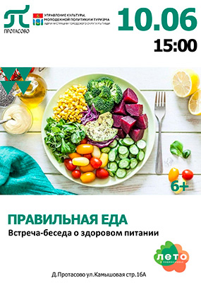 Встреча-беседа