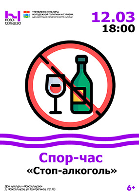Спор-час