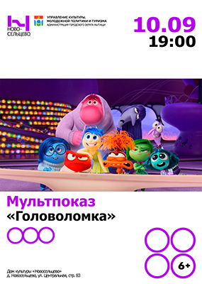 Мультпоказ