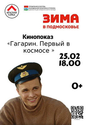 Кинопоказ