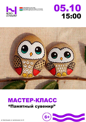 Мастер-класс