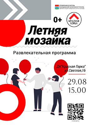 Развлекательная программа