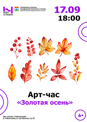 Арт-час