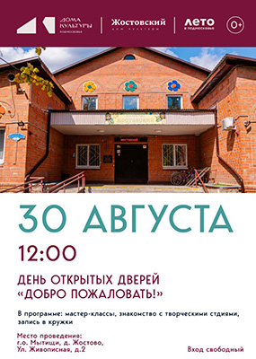 День открытых дверей