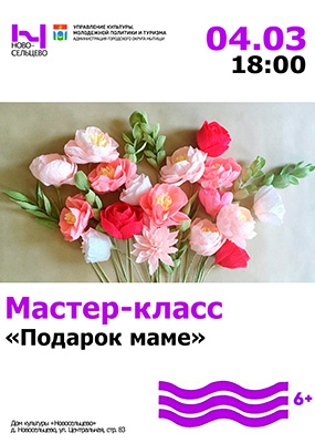 Мастер-класс