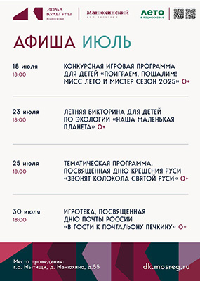 ДК Манюхинский 16-30 июля