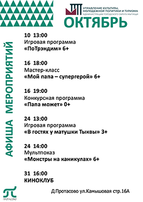 ДК Протасово