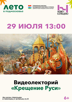 Видеолекторий