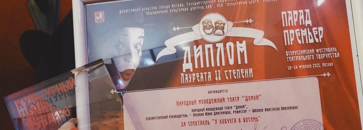 Всероссийский театральный фестиваль «Парад Премьер»