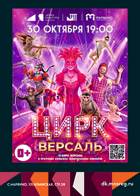 Цирк