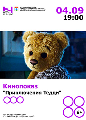 Кинопоказ